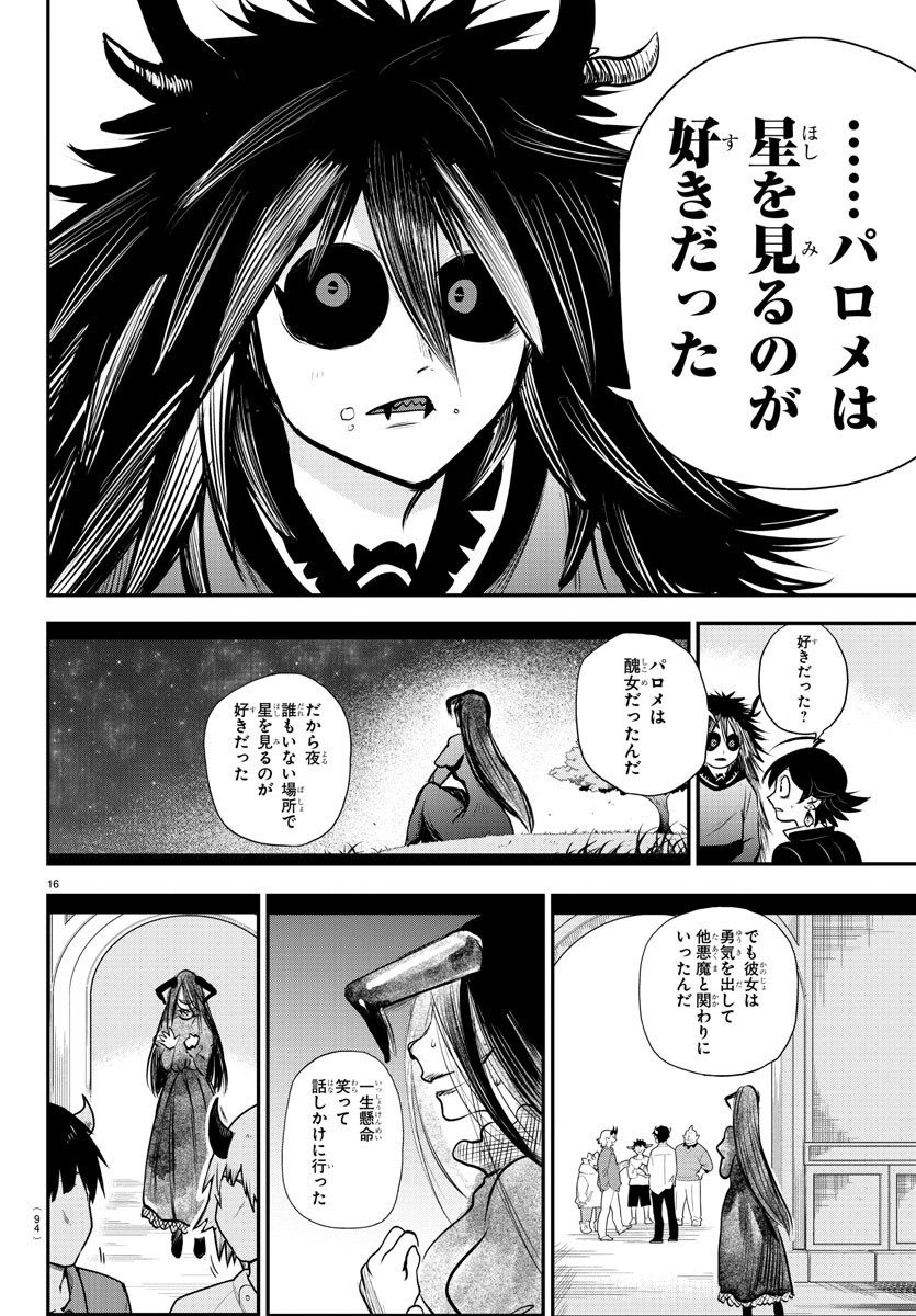 魔入りました！入間くん 第336話 - Page 16