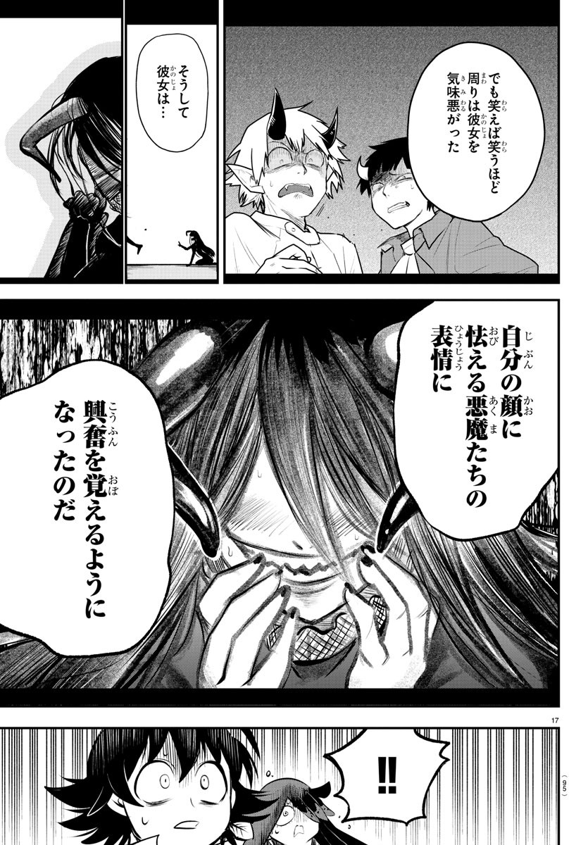 魔入りました！入間くん 第336話 - Page 17