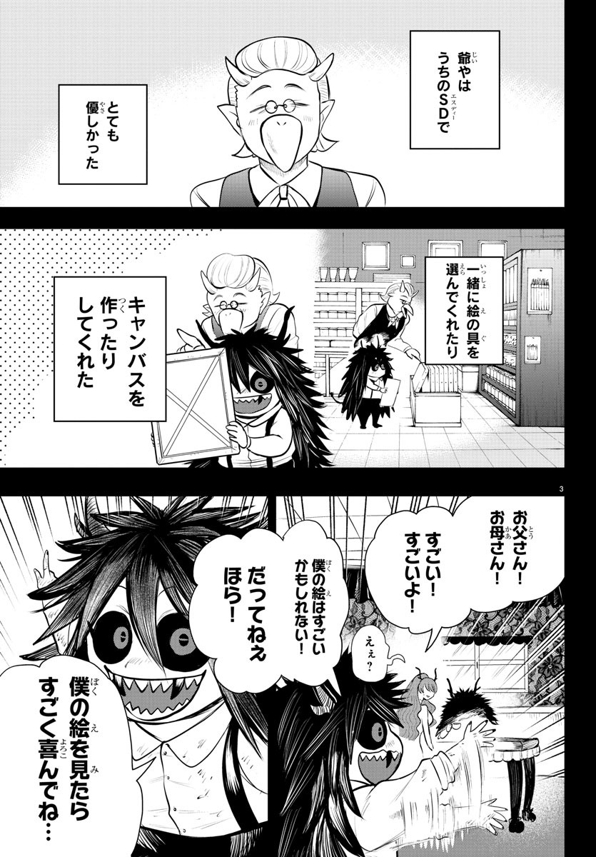 魔入りました！入間くん 第336話 - Page 3