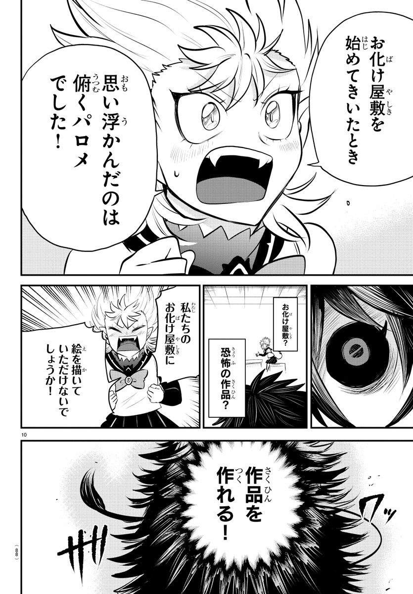 魔入りました！入間くん 第336話 - Page 10