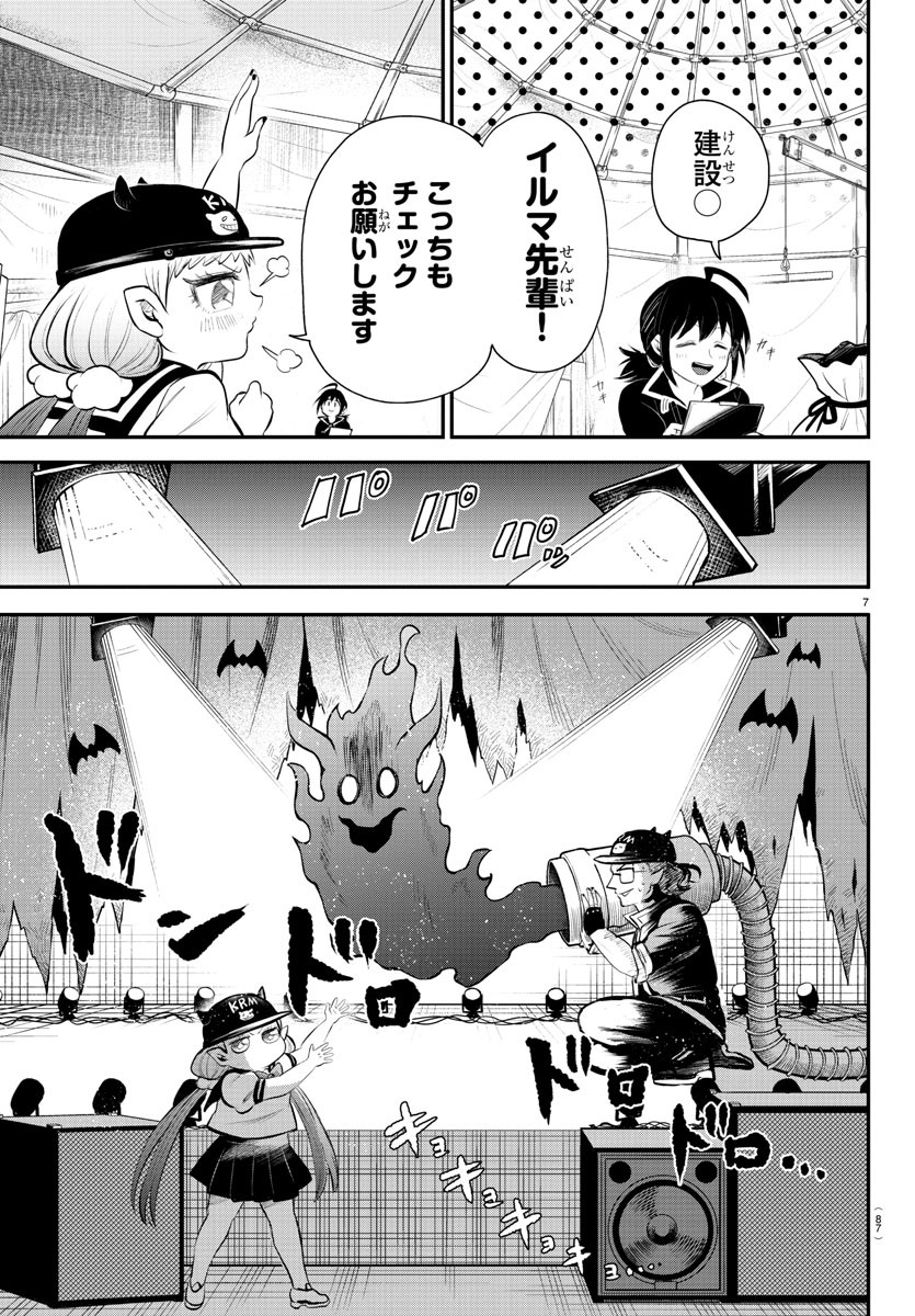 魔入りました！入間くん 第337話 - Page 7