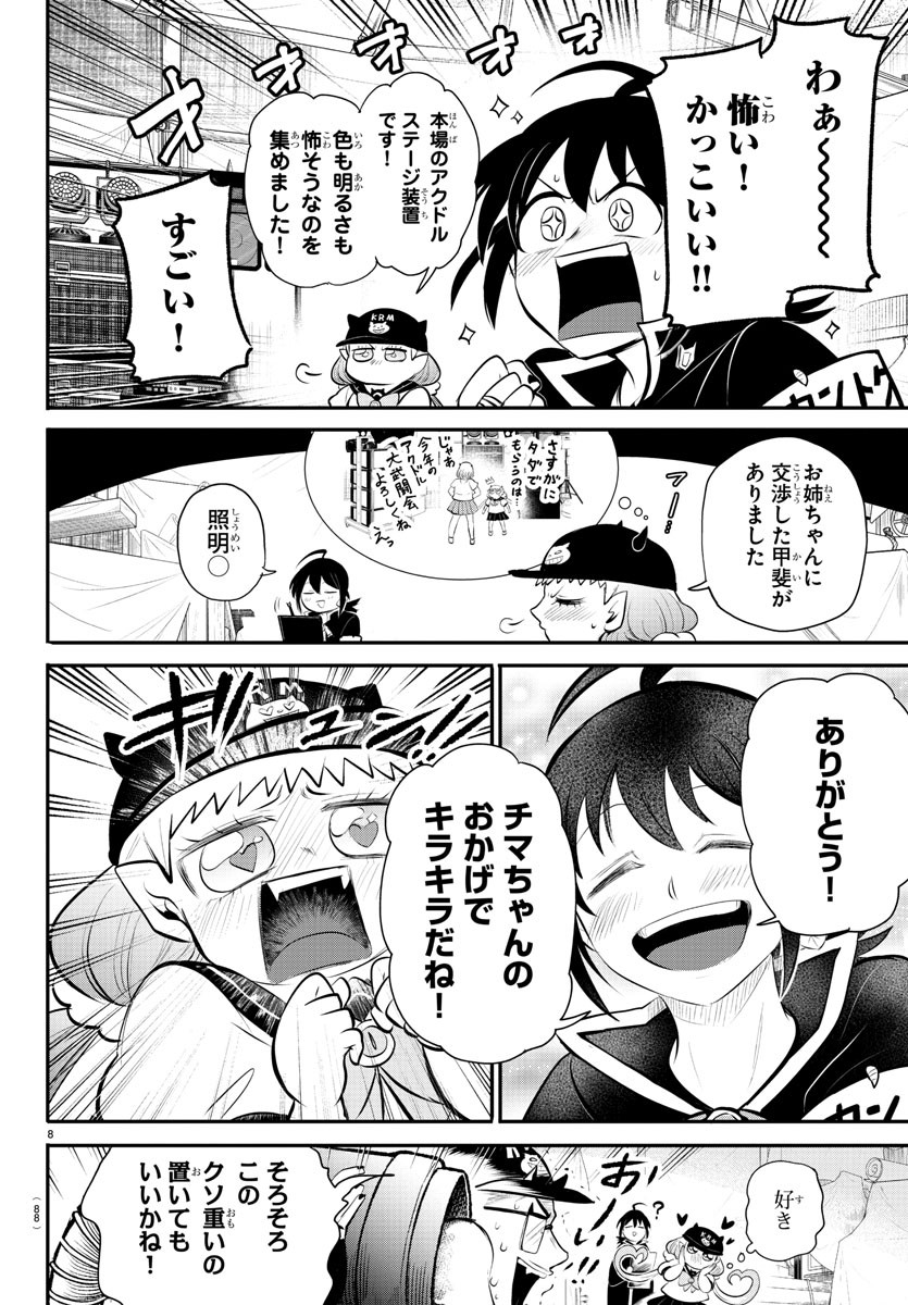 魔入りました！入間くん 第337話 - Page 8