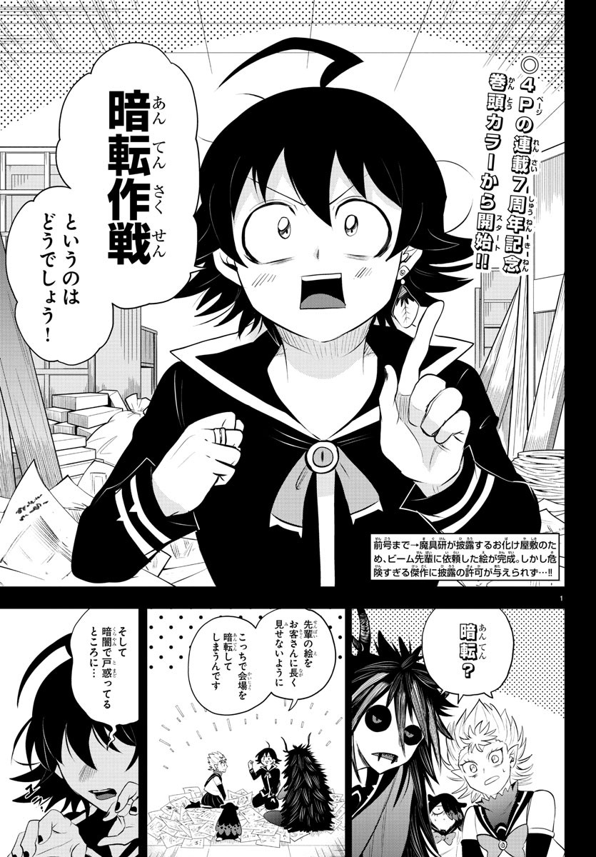 魔入りました！入間くん 第339話 - Page 4