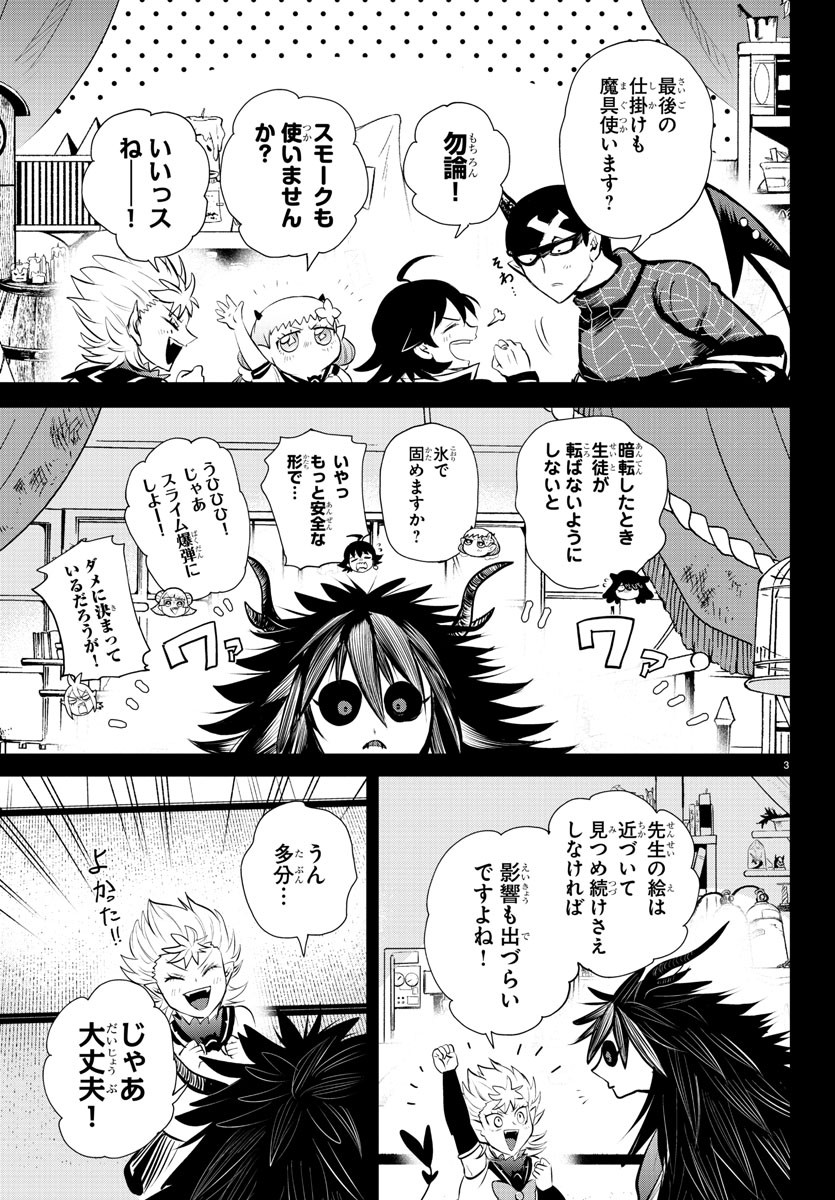 魔入りました！入間くん 第339話 - Page 6