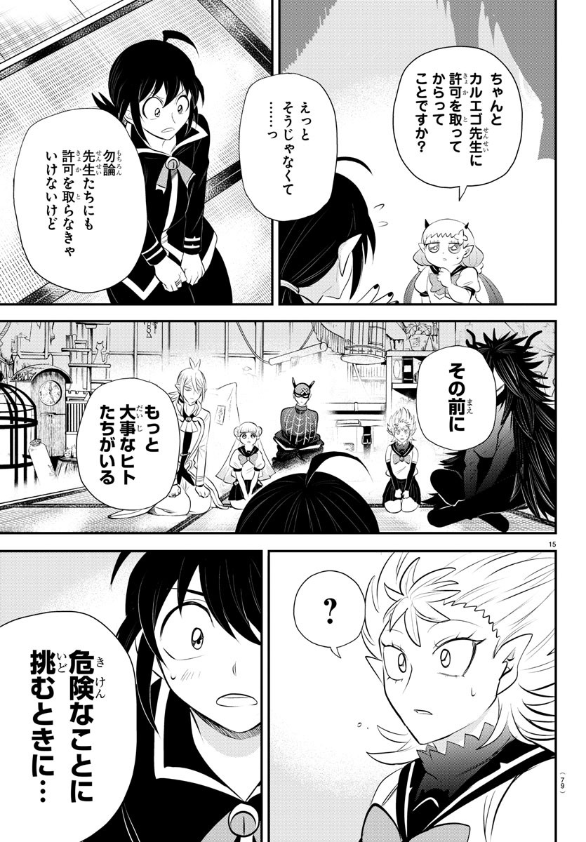 魔入りました！入間くん 第340話 - Page 15