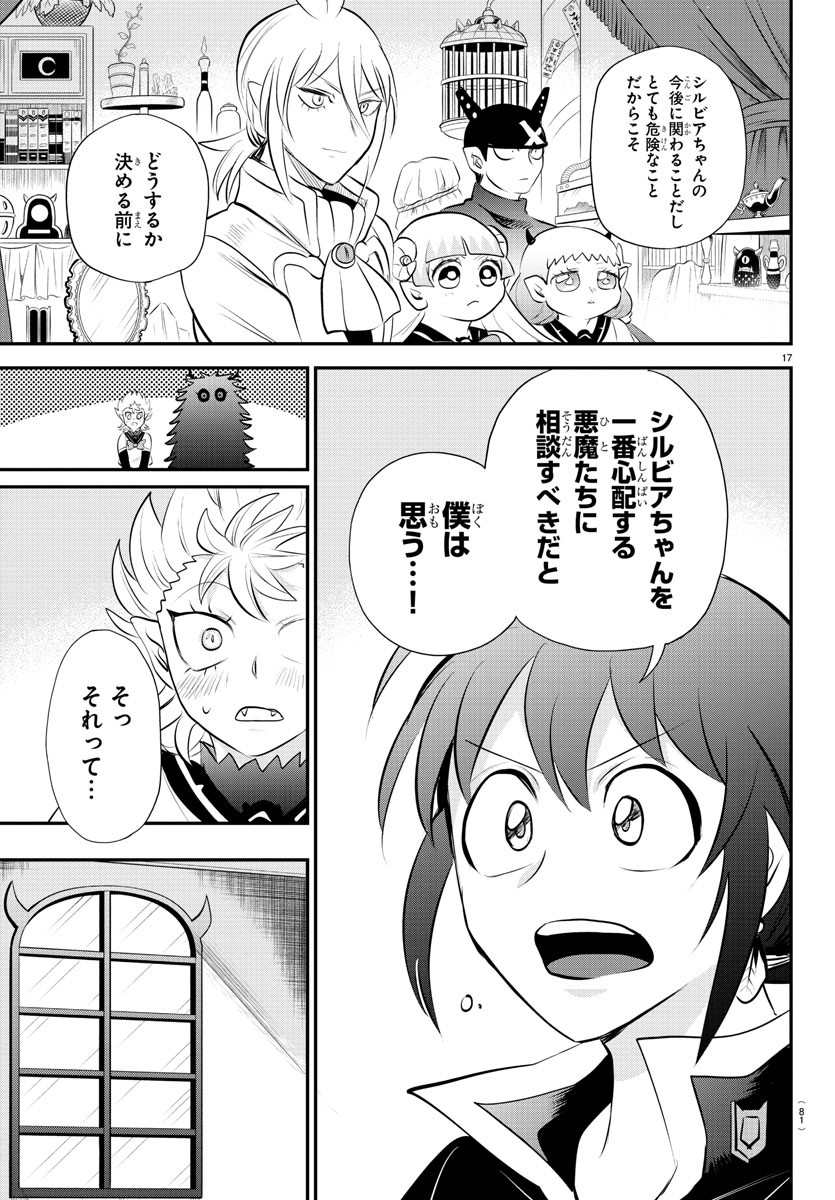 魔入りました！入間くん 第340話 - Page 17