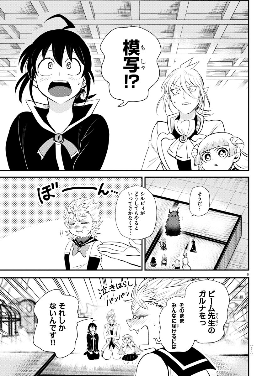 魔入りました！入間くん 第340話 - Page 5