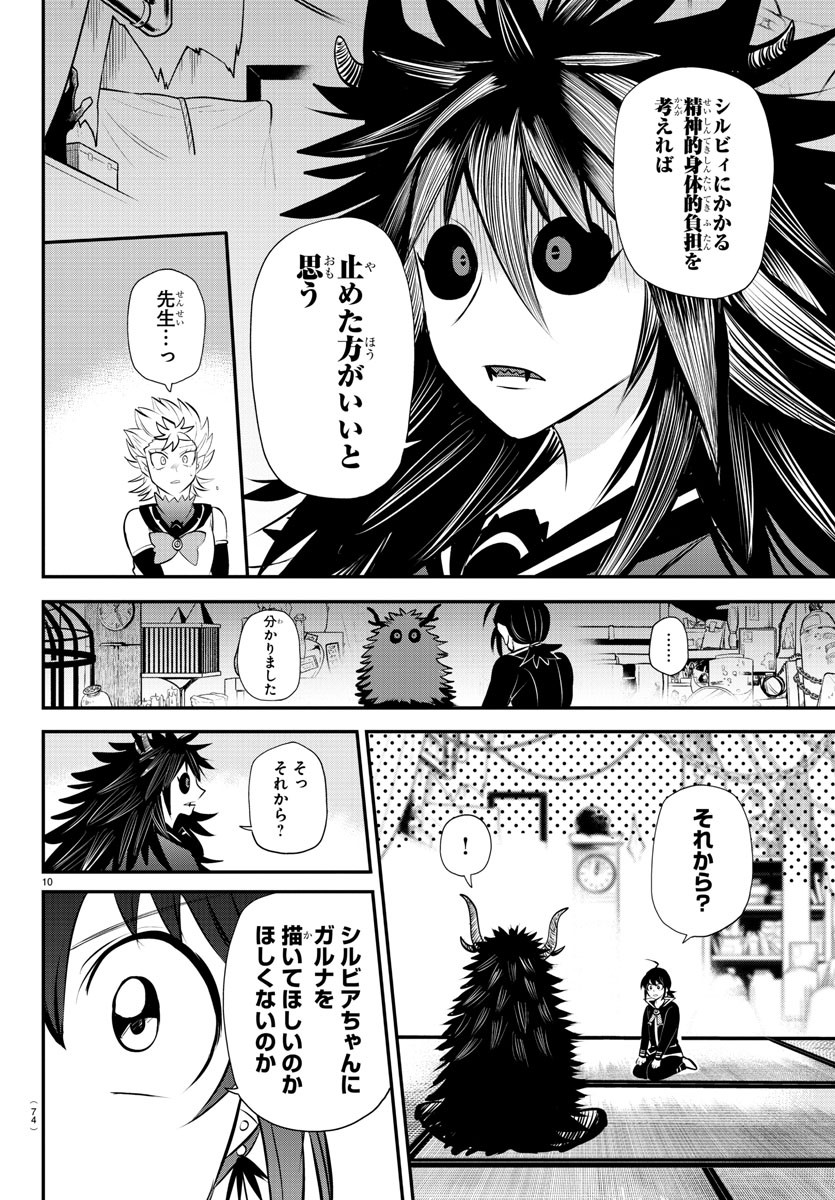 魔入りました！入間くん 第340話 - Page 10