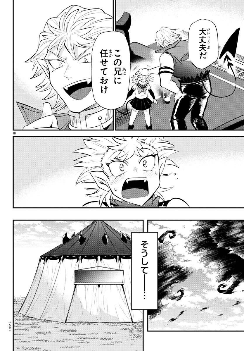 魔入りました！入間くん 第341話 - Page 18