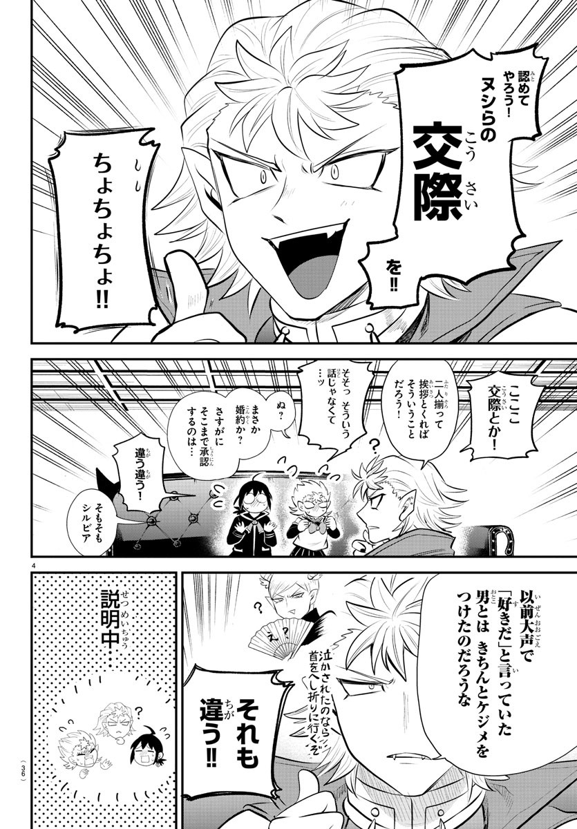 魔入りました！入間くん 第341話 - Page 4