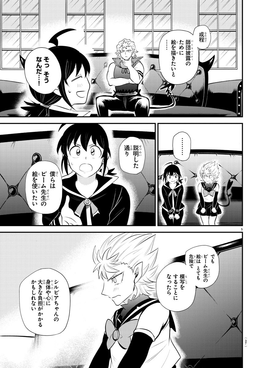 魔入りました！入間くん 第341話 - Page 5