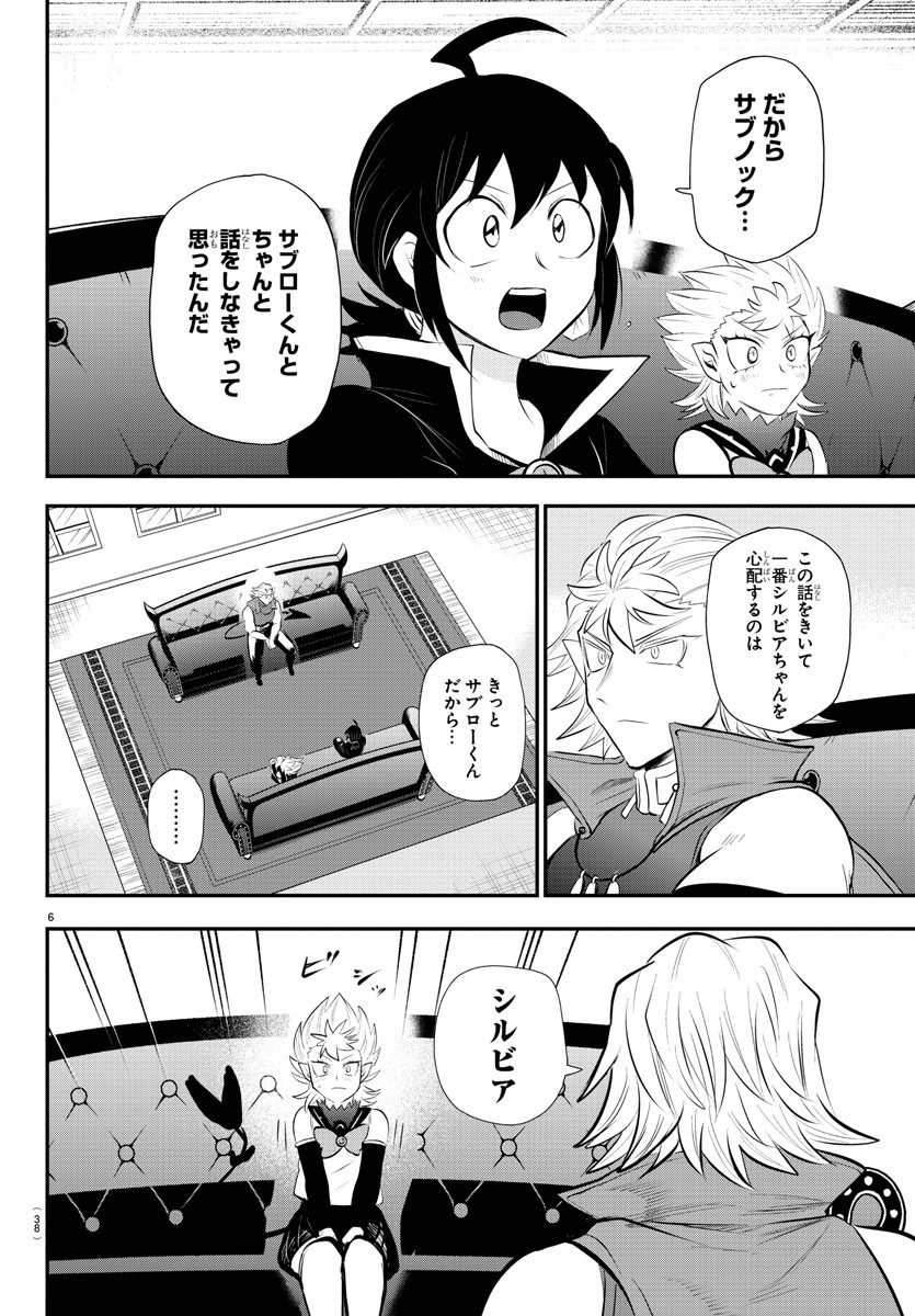 魔入りました！入間くん 第341話 - Page 6