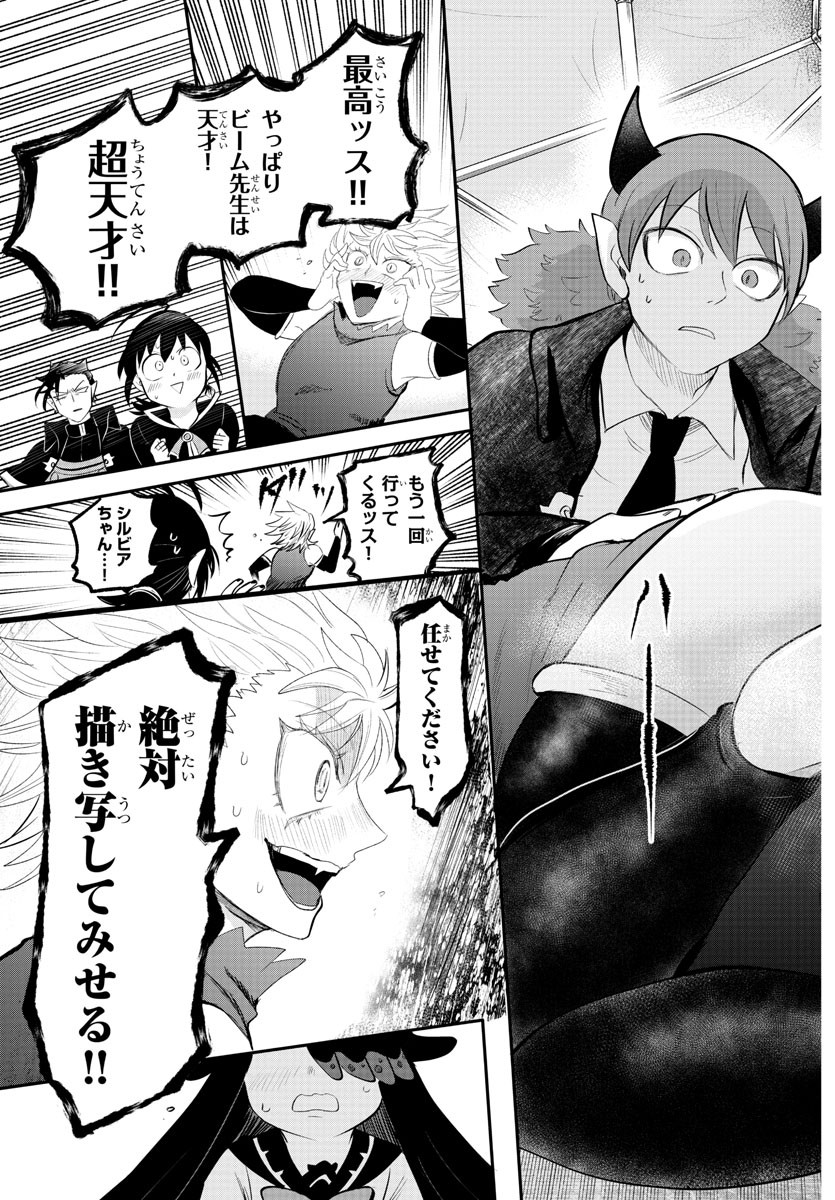 魔入りました！入間くん 第342話 - Page 17