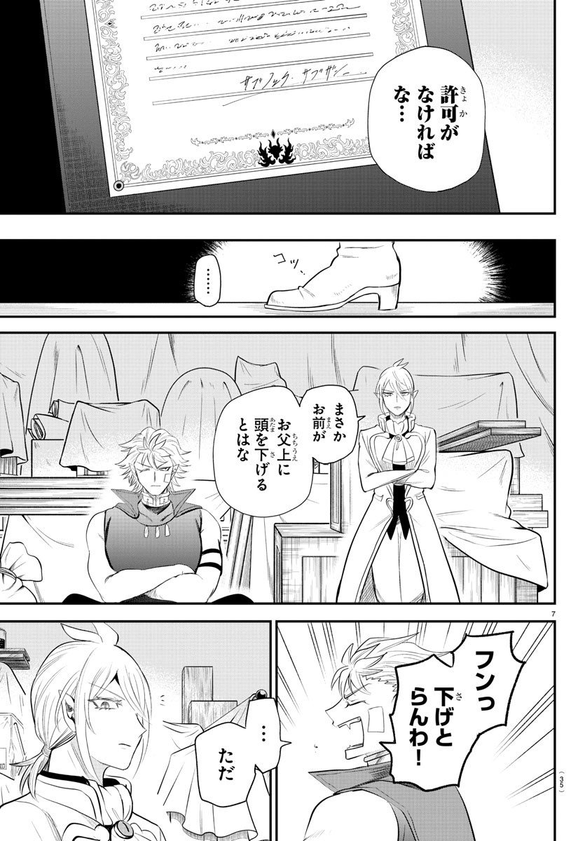 魔入りました！入間くん 第342話 - Page 7