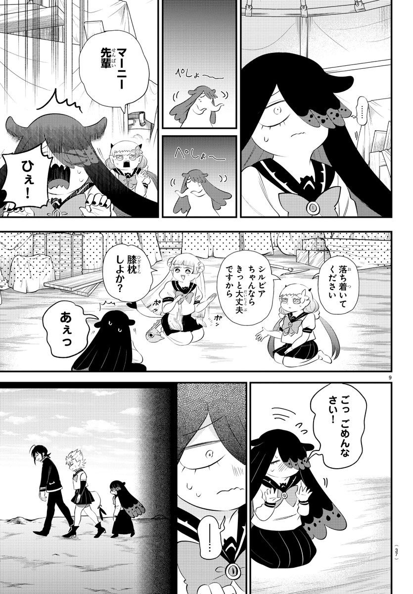 魔入りました！入間くん 第342話 - Page 9