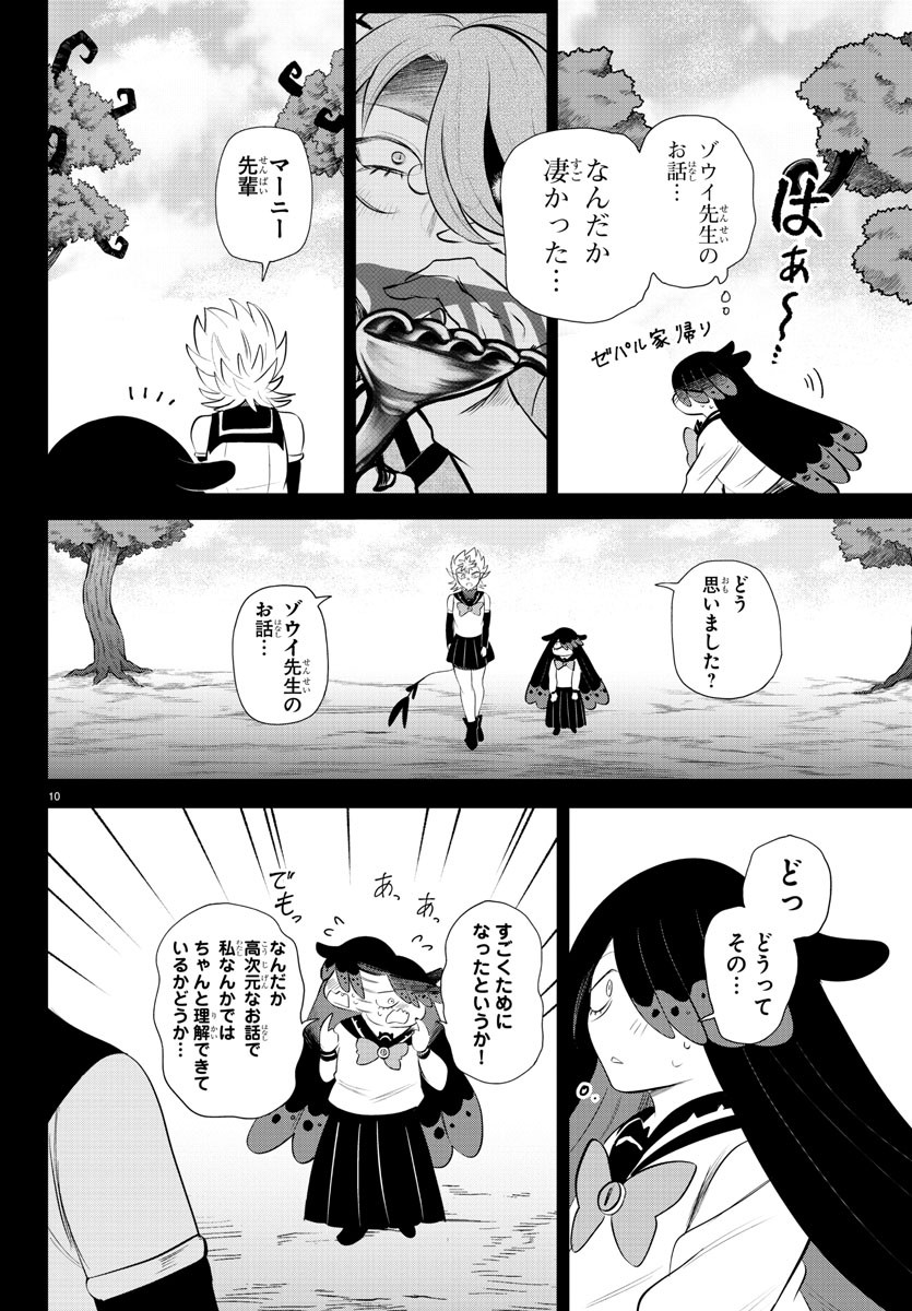 魔入りました！入間くん 第342話 - Page 10