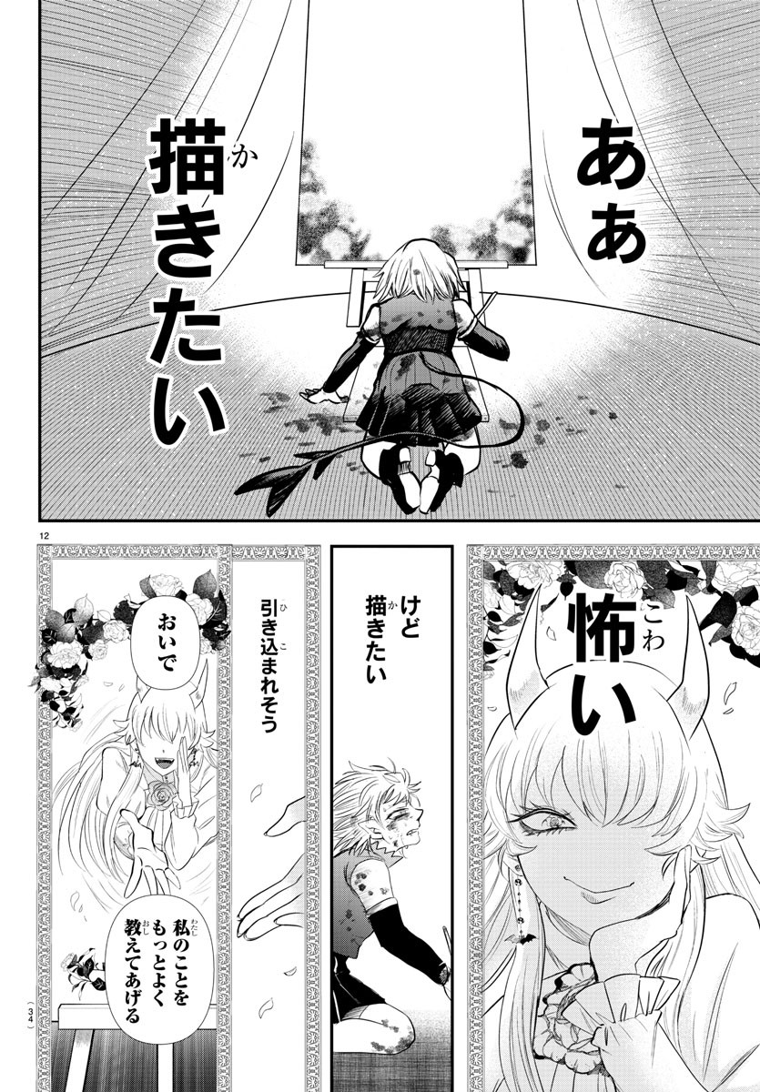 魔入りました！入間くん 第343話 - Page 15