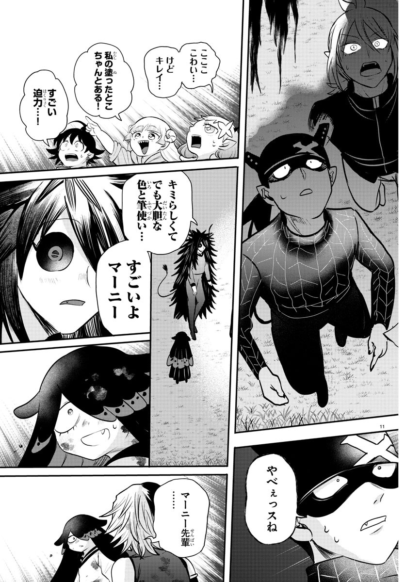 魔入りました！入間くん 第344話 - Page 11