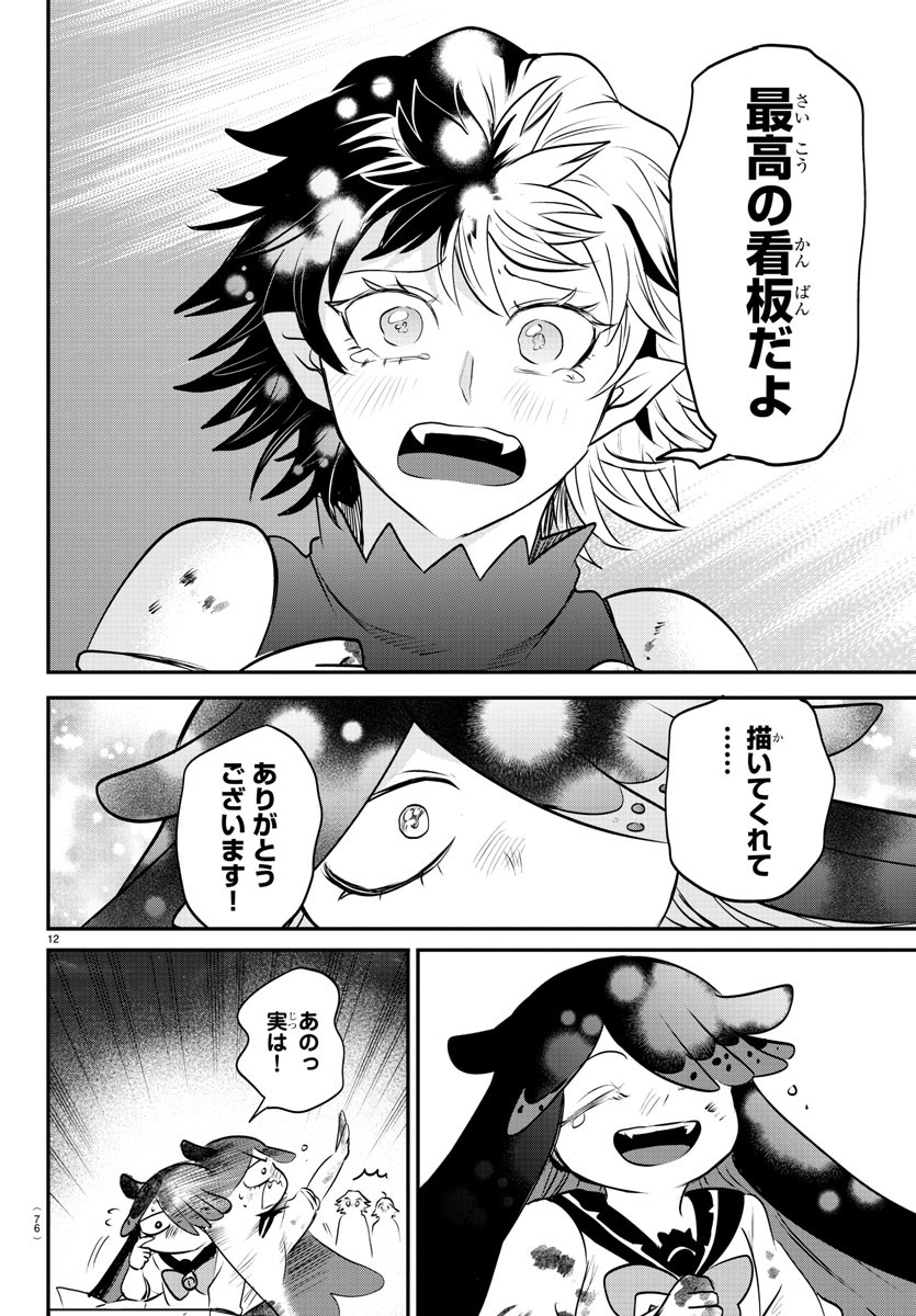 魔入りました！入間くん 第344話 - Page 12