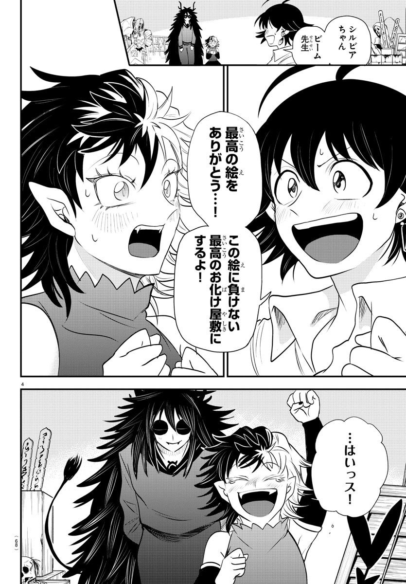 魔入りました！入間くん 第344話 - Page 4