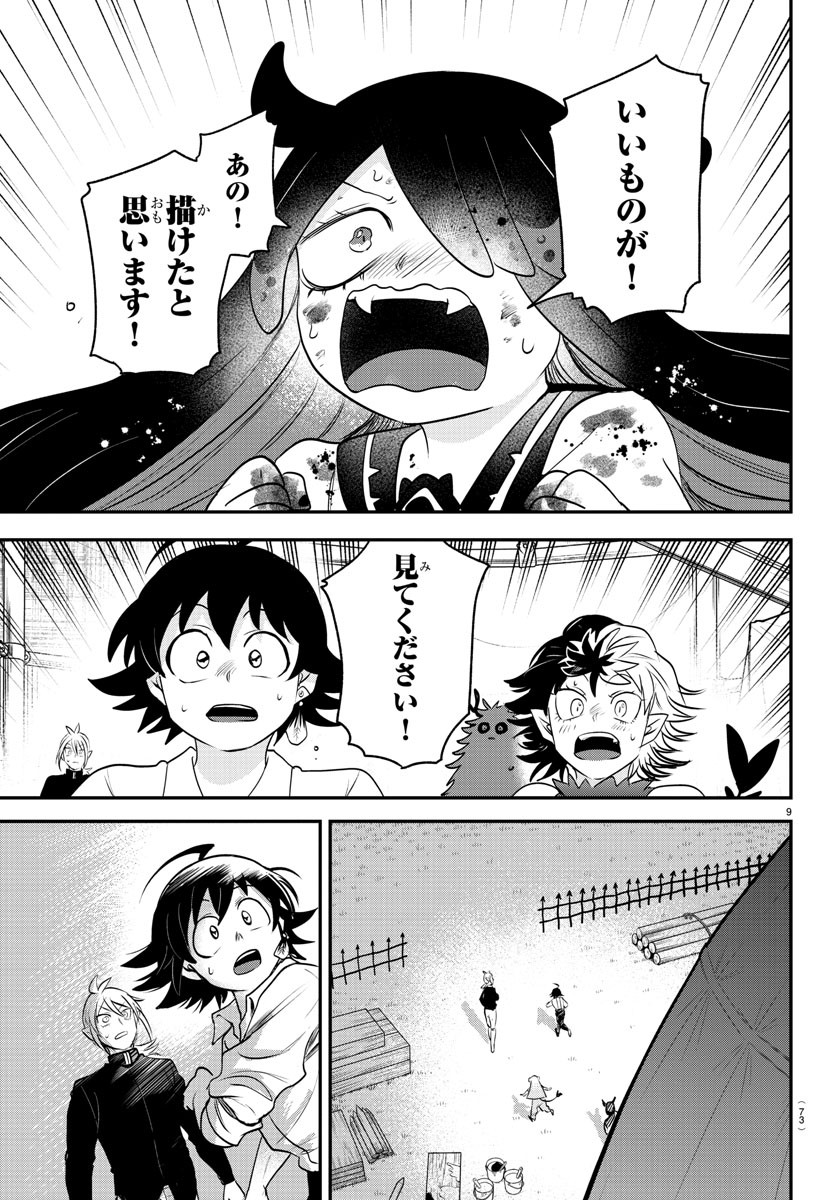 魔入りました！入間くん 第344話 - Page 9