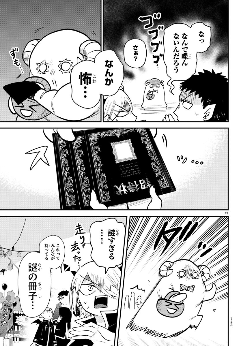 魔入りました！入間くん 第345話 - Page 19