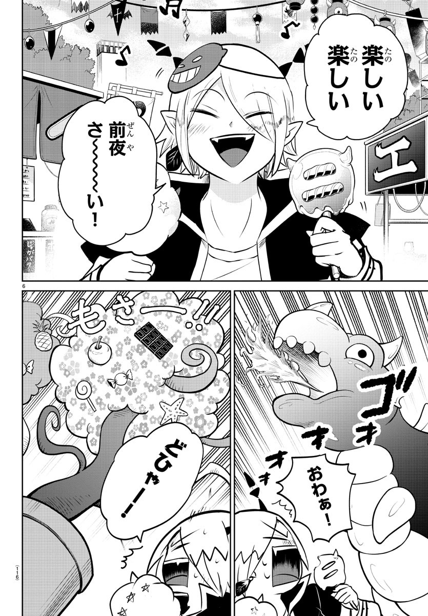 魔入りました！入間くん 第345話 - Page 6