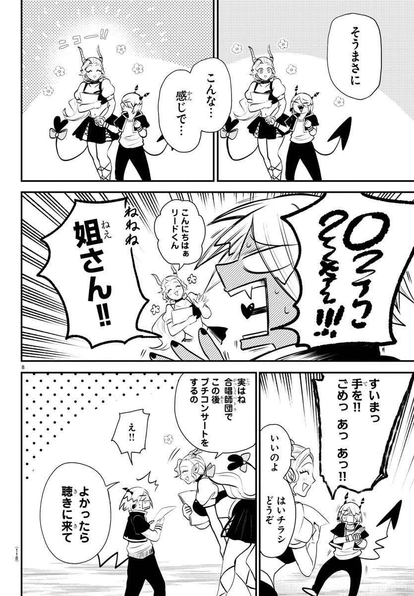 魔入りました！入間くん 第345話 - Page 8