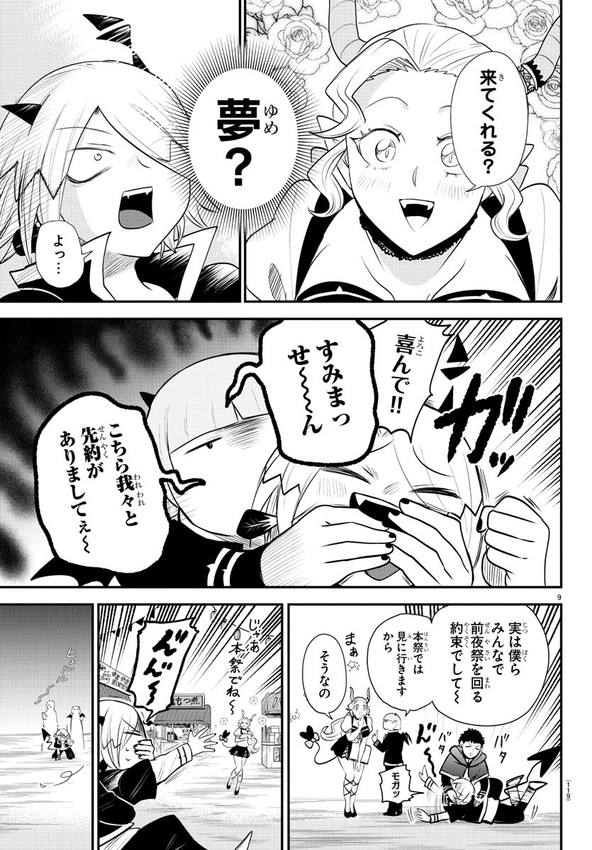 魔入りました！入間くん 第345話 - Page 9