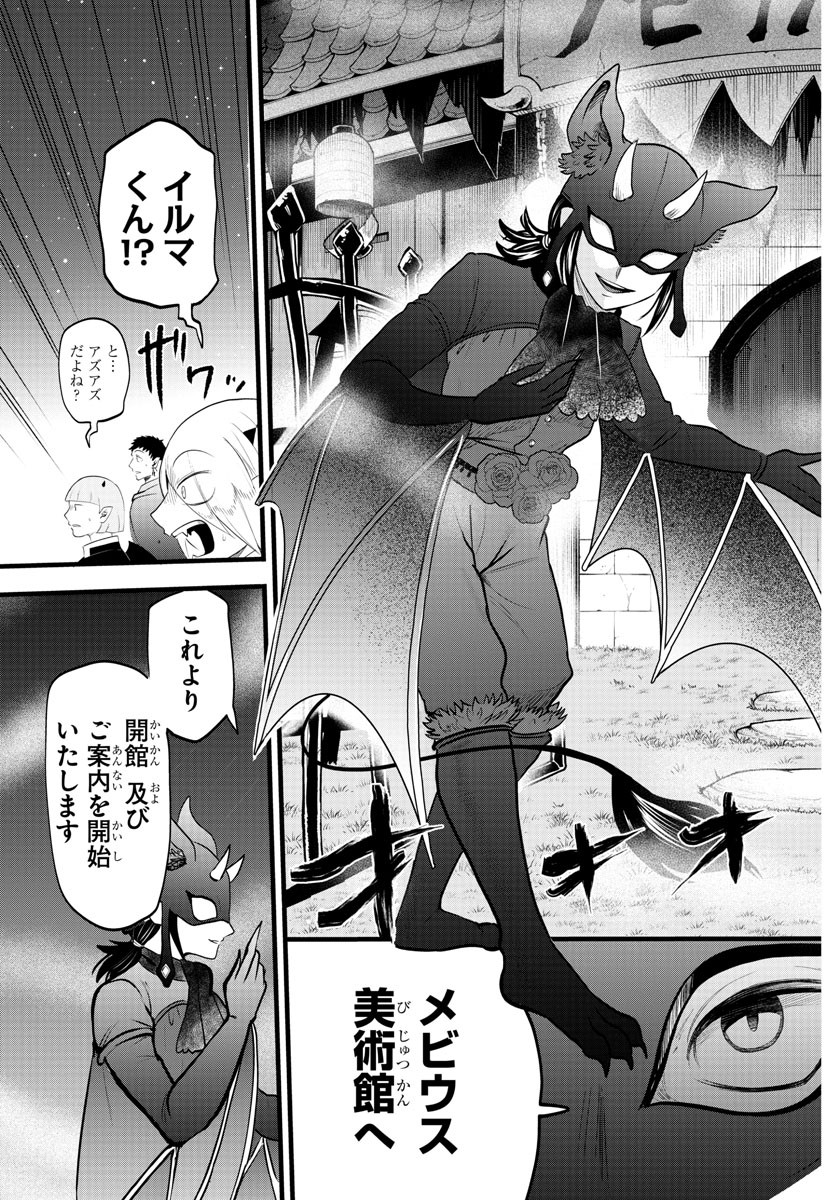 魔入りました！入間くん 第346話 - Page 17