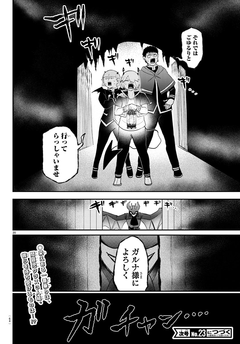 魔入りました！入間くん 第346話 - Page 20