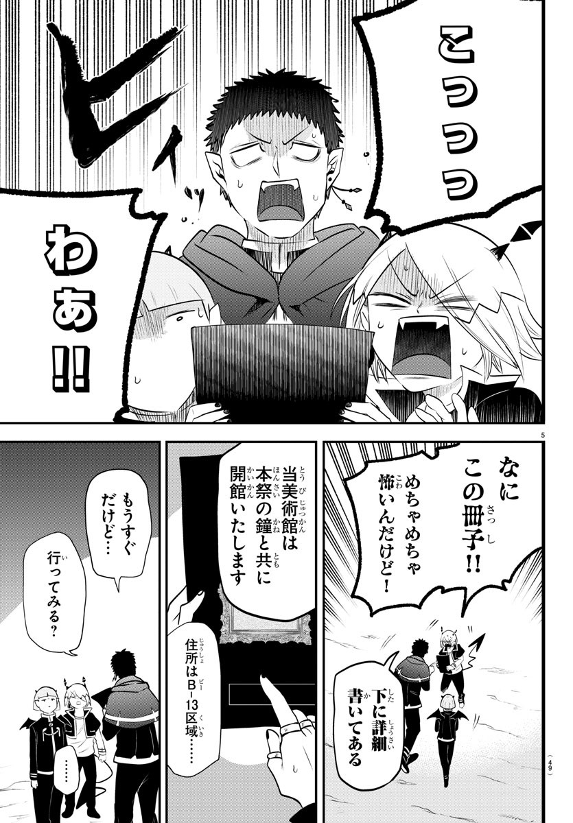 魔入りました！入間くん 第346話 - Page 5