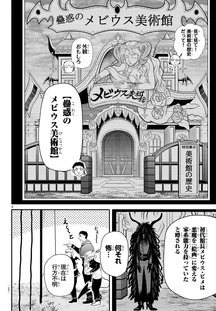 魔入りました！入間くん 第346話 - Page 8