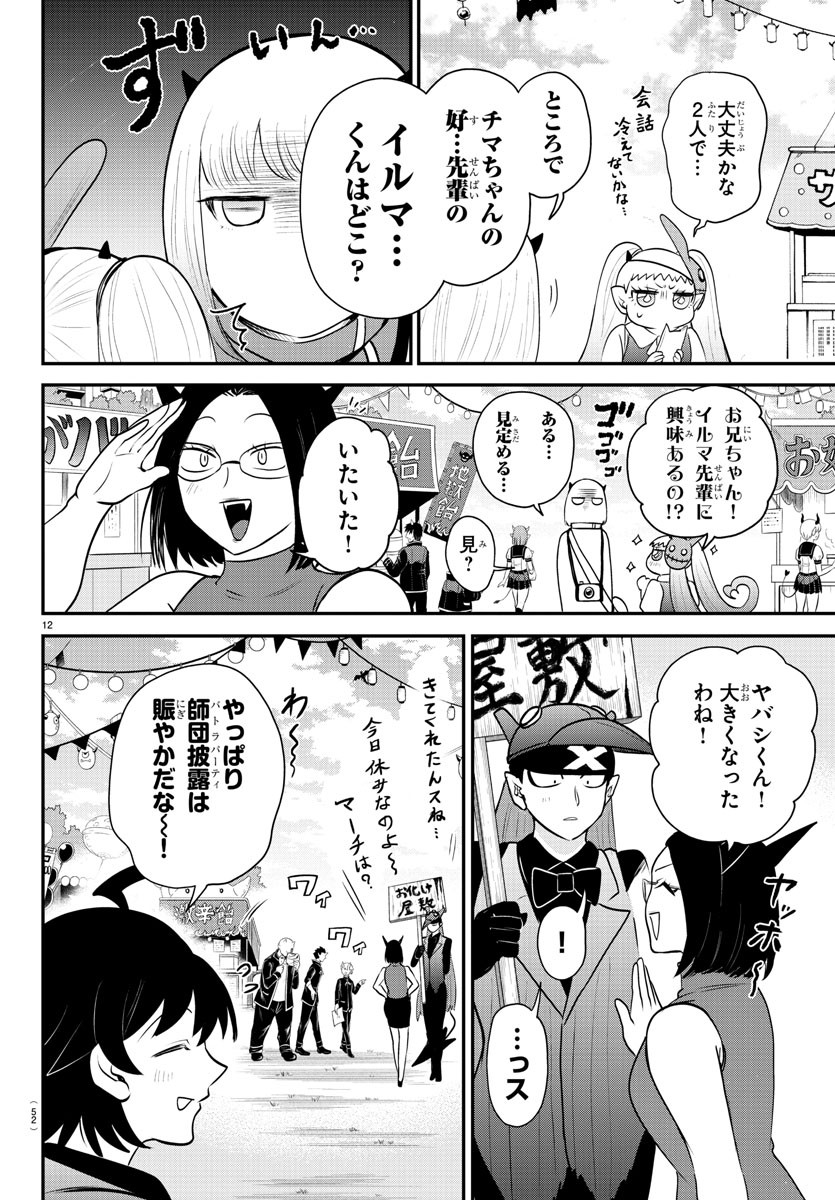 魔入りました！入間くん 第349話 - Page 12