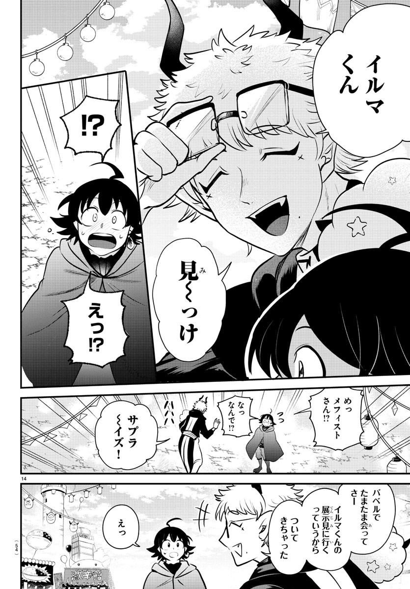 魔入りました！入間くん 第349話 - Page 14