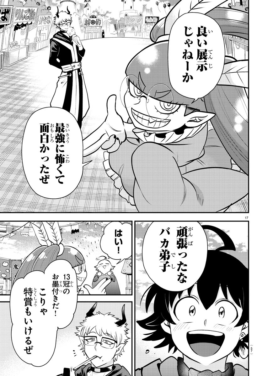 魔入りました！入間くん 第349話 - Page 17