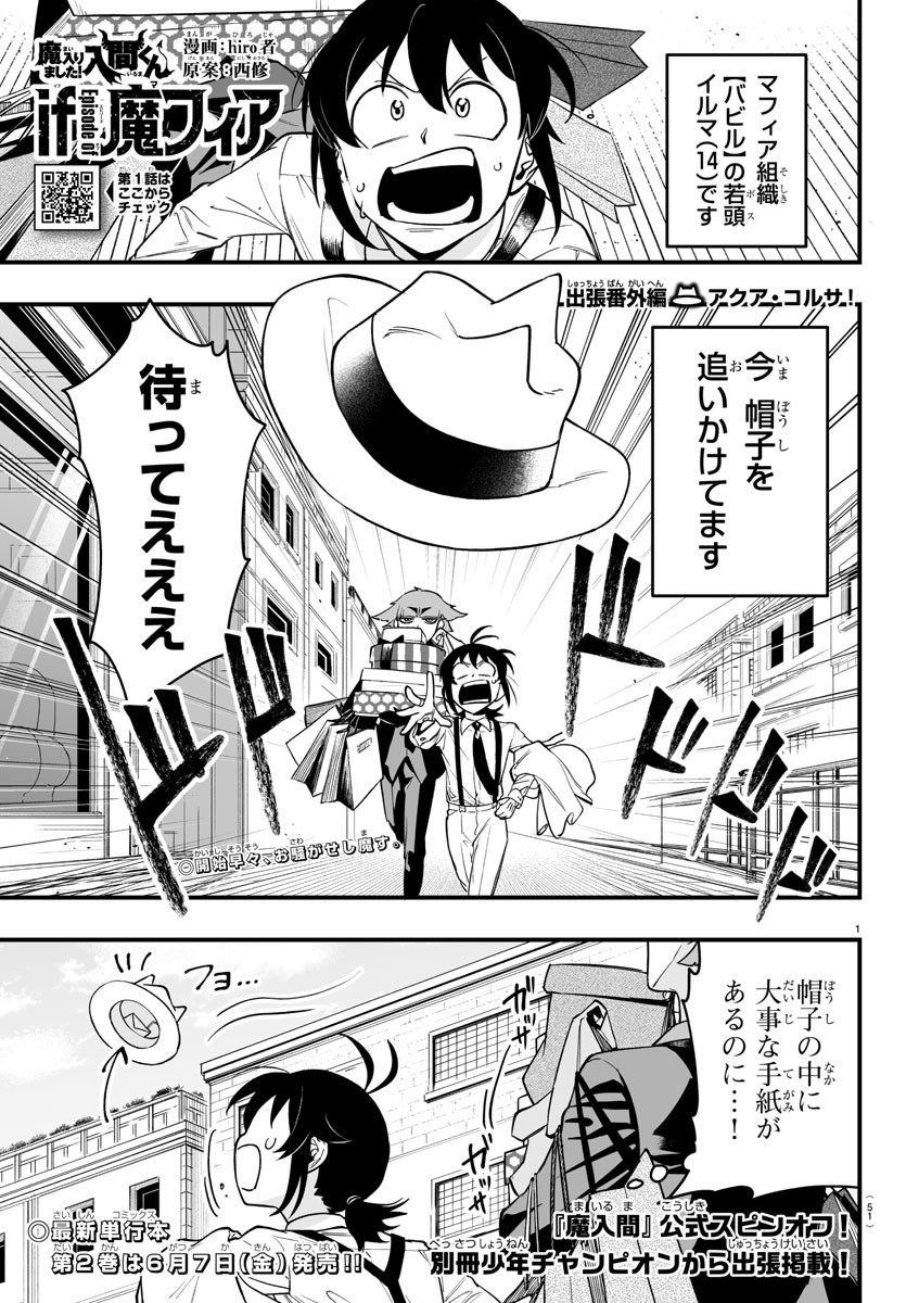 魔入りました！入間くん 第351.5話 - Page 1