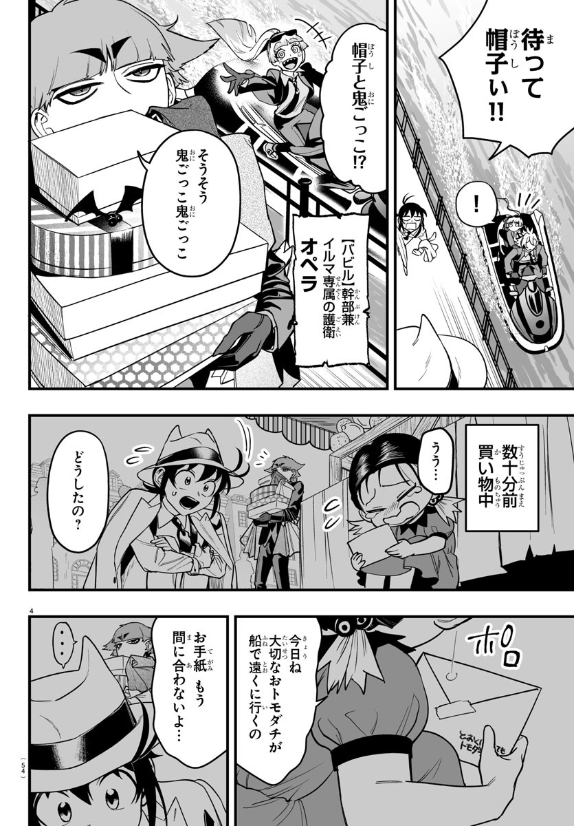 魔入りました！入間くん 第351.5話 - Page 4