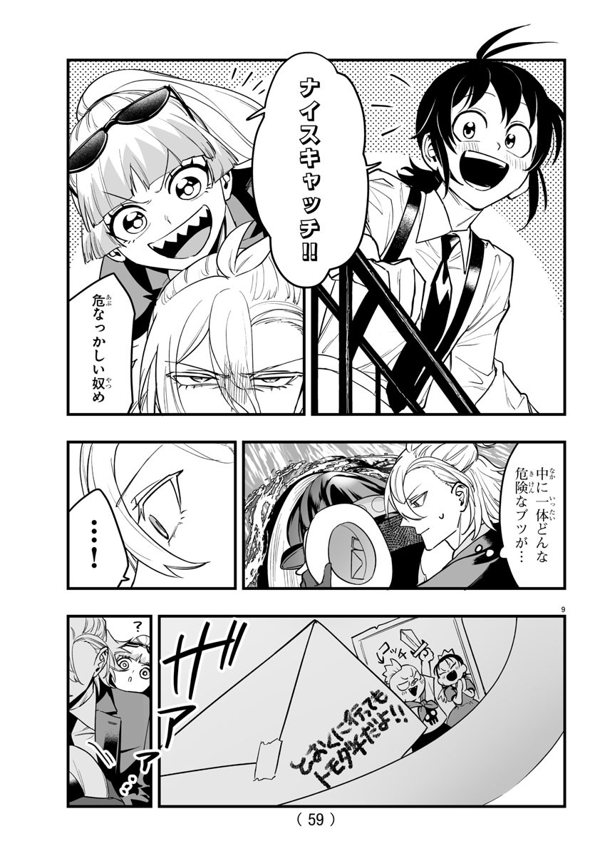 魔入りました！入間くん 第351.5話 - Page 9