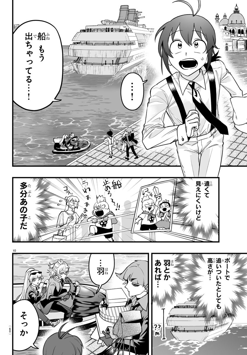 魔入りました！入間くん 第351.5話 - Page 10