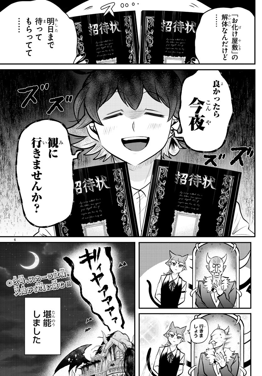 魔入りました！入間くん 第351.6話 - Page 4