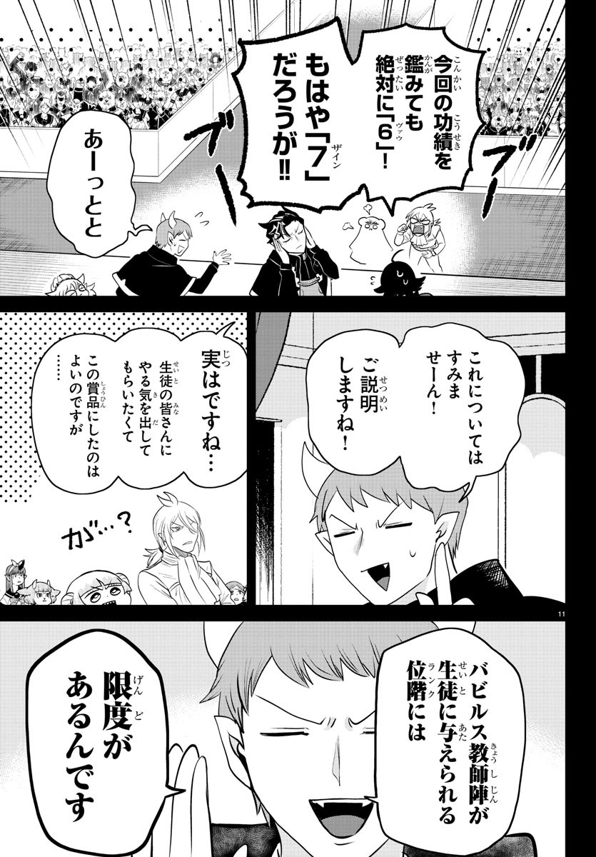 魔入りました！入間くん 第351話 - Page 14