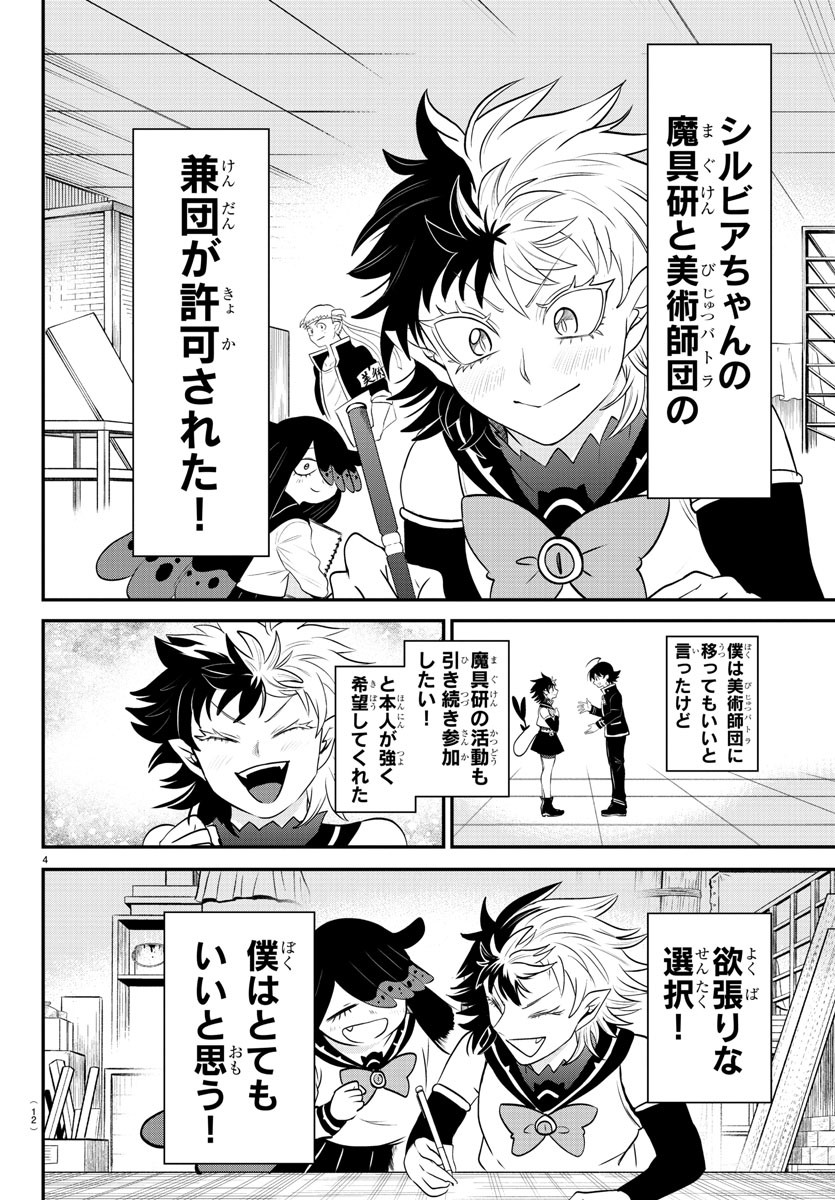 魔入りました！入間くん 第351話 - Page 7