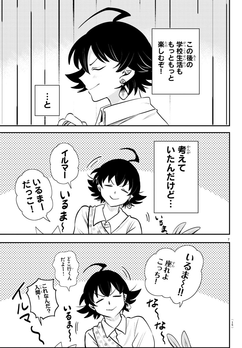 魔入りました！入間くん 第351話 - Page 10