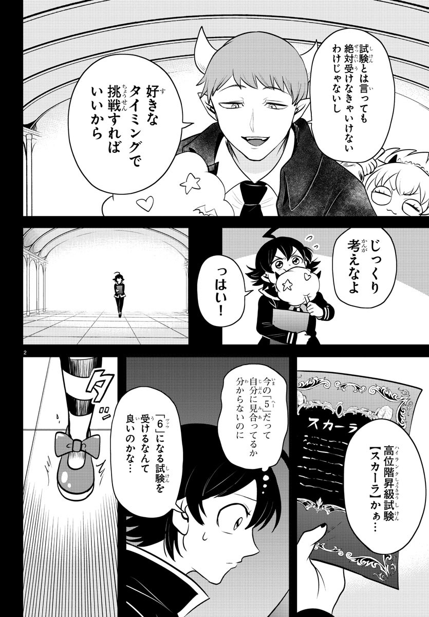 魔入りました！入間くん 第352話 - Page 2