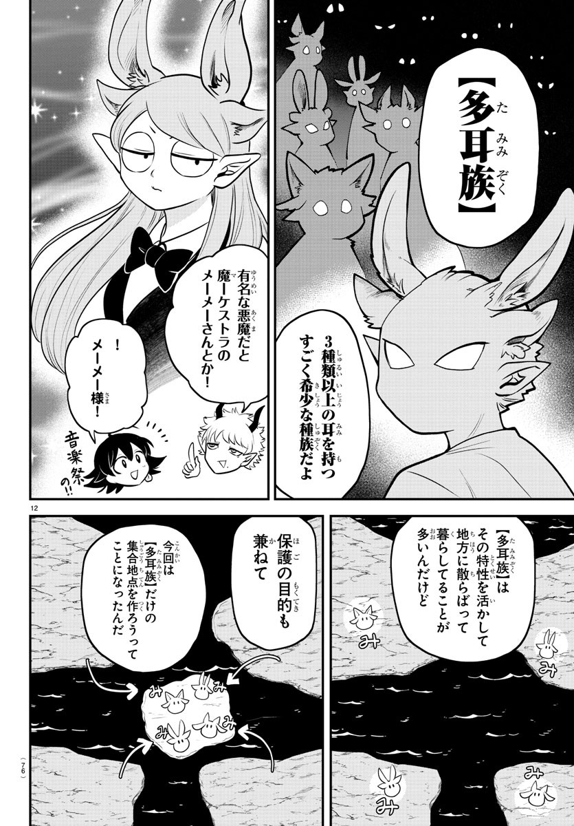 魔入りました！入間くん 第352話 - Page 12