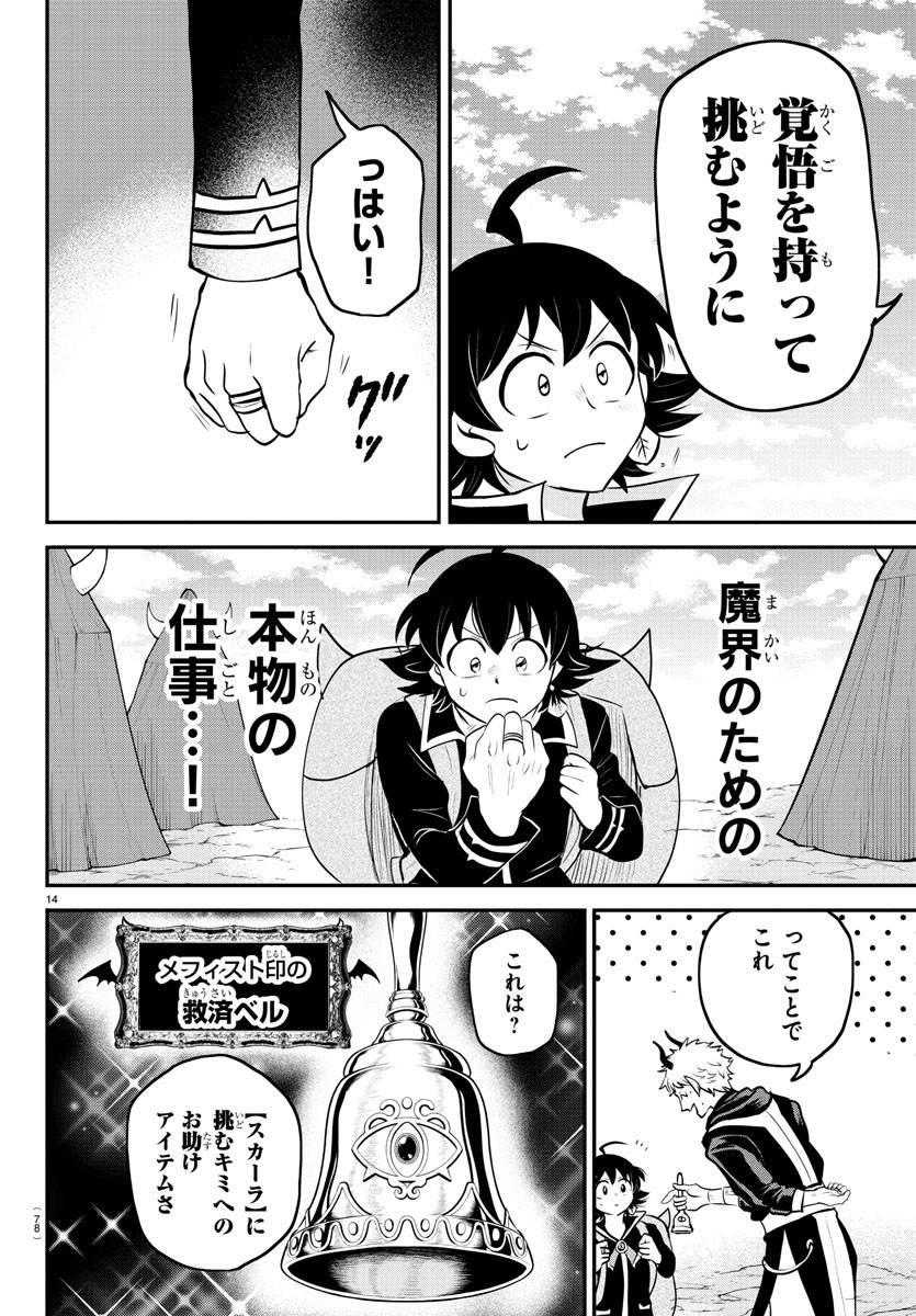 魔入りました！入間くん 第352話 - Page 14