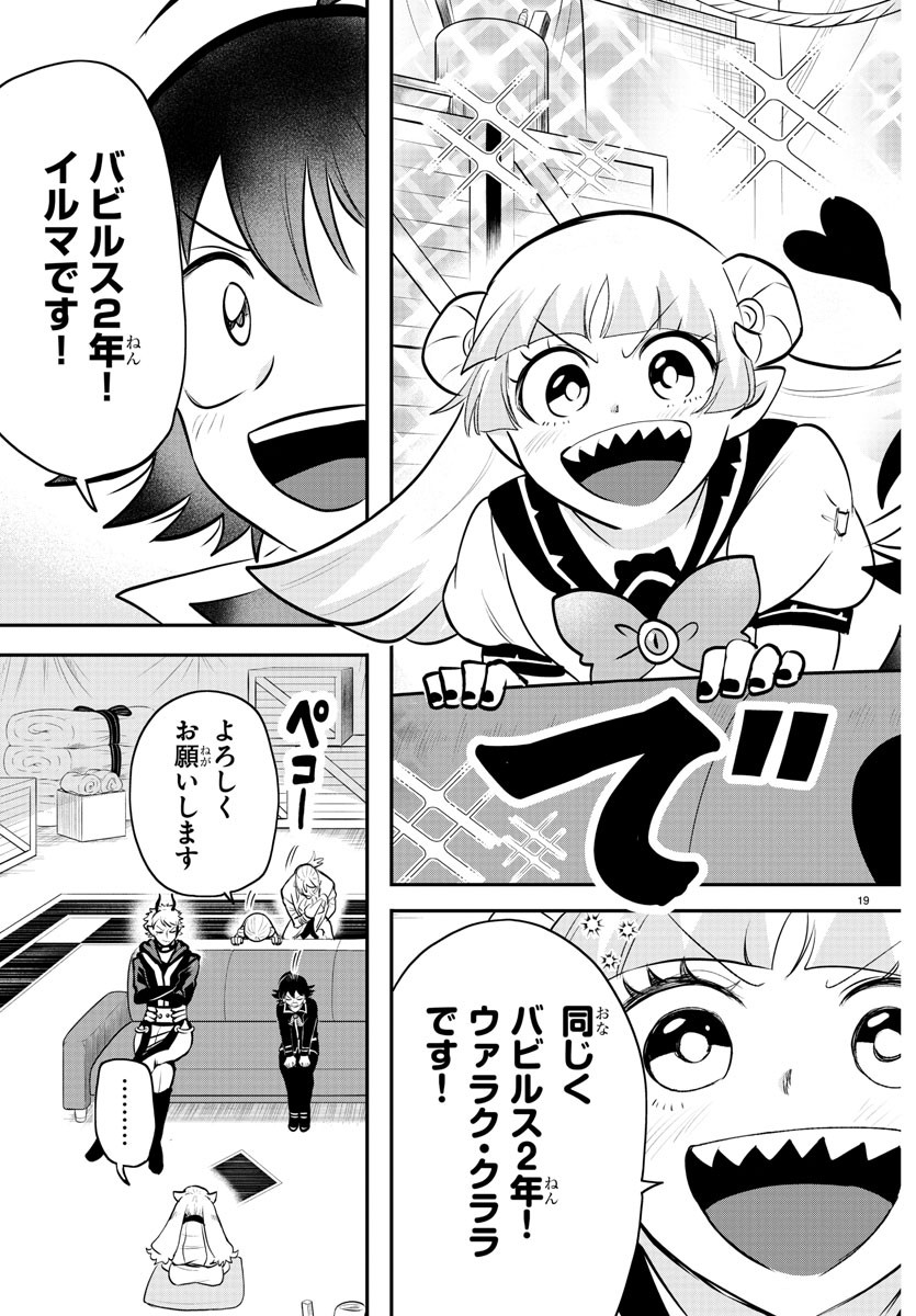 魔入りました！入間くん 第352話 - Page 19