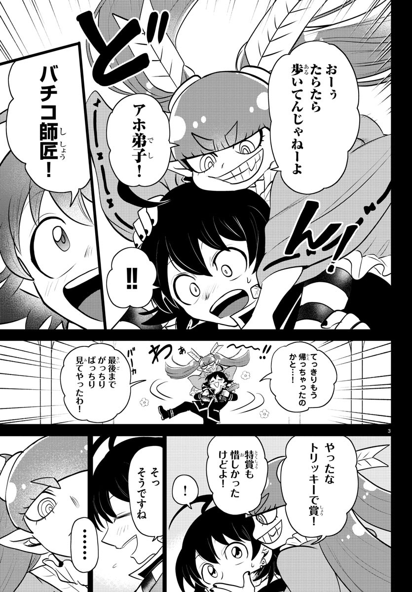 魔入りました！入間くん 第352話 - Page 3