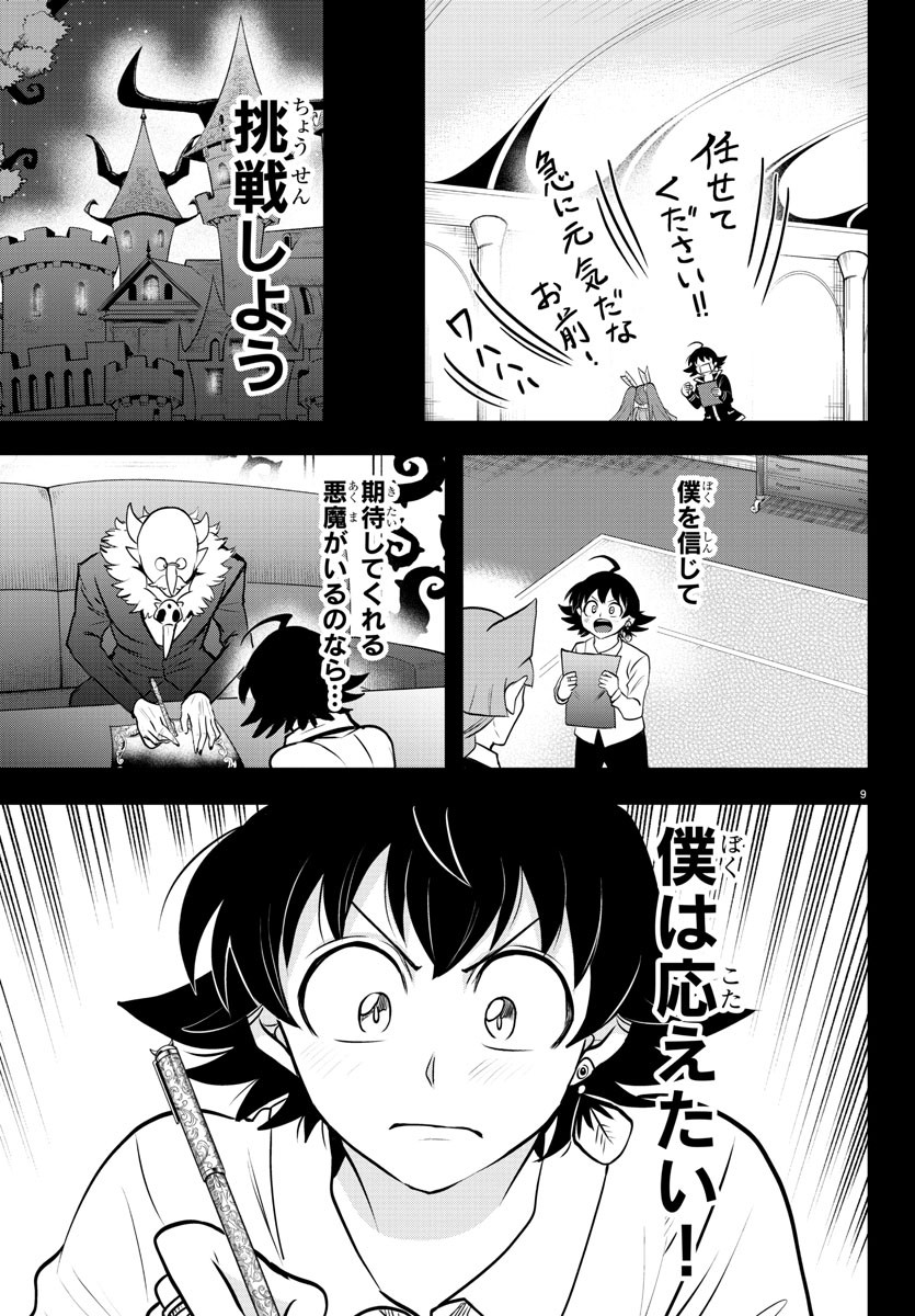 魔入りました！入間くん 第352話 - Page 9